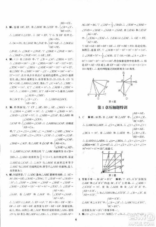 2018年八年级数学上册苏教版拔尖作业本数学参考答案 2018年八年级数学上册苏教版拔尖作业本数学参考答案