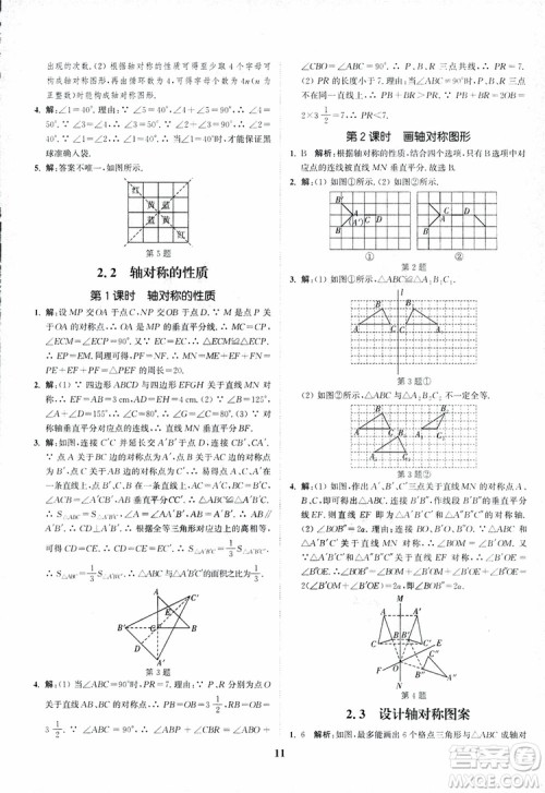 2018年八年级数学上册苏教版拔尖作业本数学参考答案 2018年八年级数学上册苏教版拔尖作业本数学参考答案