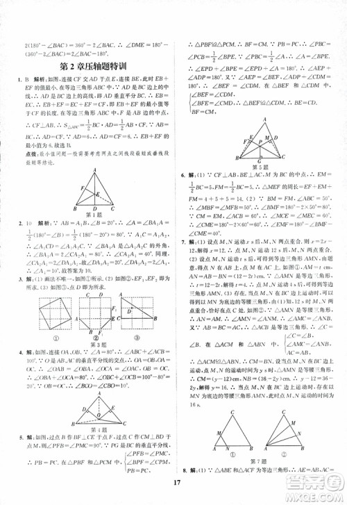 2018年八年级数学上册苏教版拔尖作业本数学参考答案 2018年八年级数学上册苏教版拔尖作业本数学参考答案