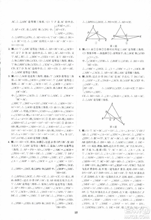 2018年八年级数学上册苏教版拔尖作业本数学参考答案