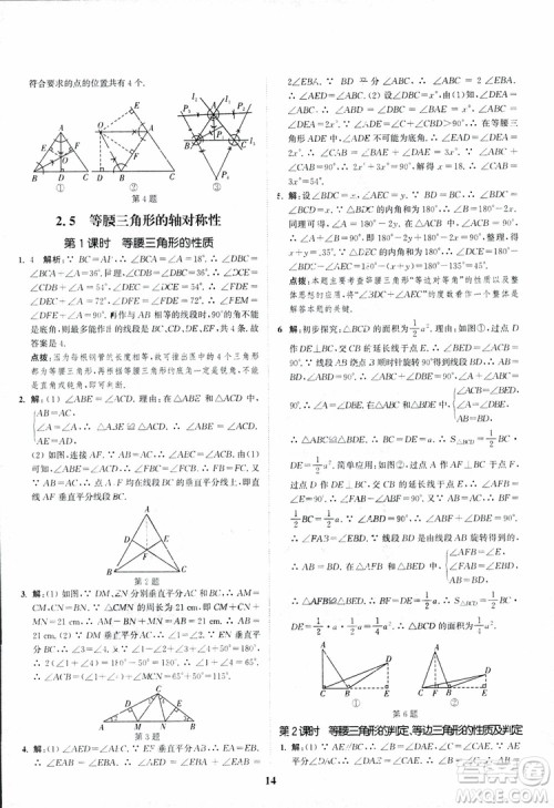 2018年八年级数学上册苏教版拔尖作业本数学参考答案 2018年八年级数学上册苏教版拔尖作业本数学参考答案