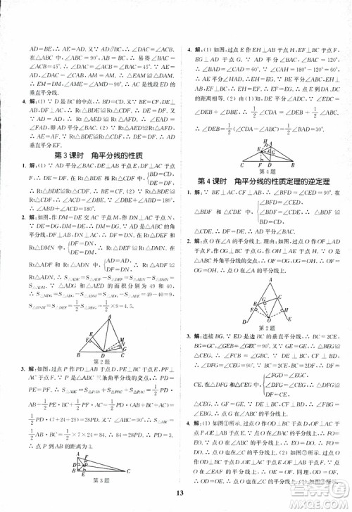 2018年八年级数学上册苏教版拔尖作业本数学参考答案 2018年八年级数学上册苏教版拔尖作业本数学参考答案