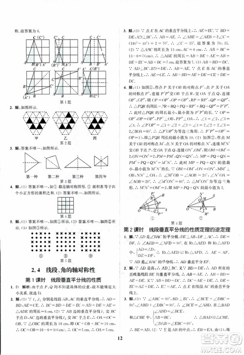 2018年八年级数学上册苏教版拔尖作业本数学参考答案 2018年八年级数学上册苏教版拔尖作业本数学参考答案