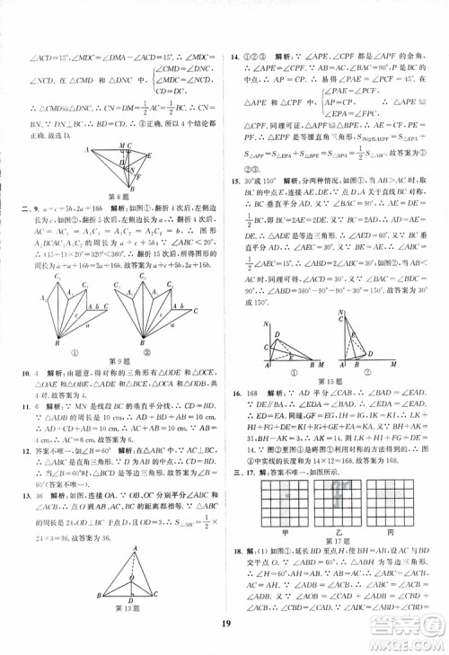 2018年八年级数学上册苏教版拔尖作业本数学参考答案 2018年八年级数学上册苏教版拔尖作业本数学参考答案