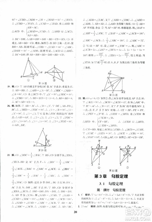 2018年八年级数学上册苏教版拔尖作业本数学参考答案 2018年八年级数学上册苏教版拔尖作业本数学参考答案