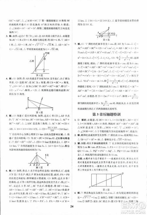 2018年八年级数学上册苏教版拔尖作业本数学参考答案