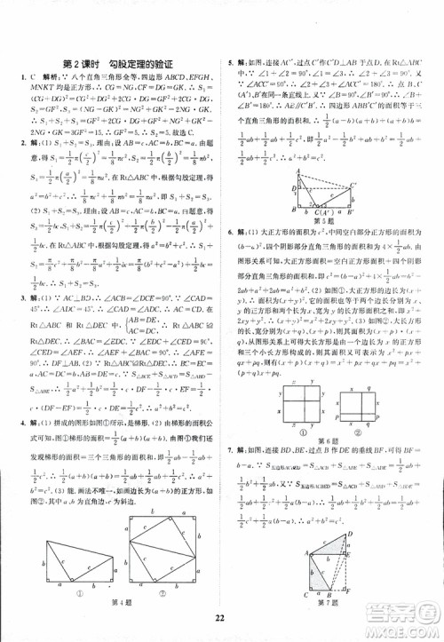 2018年八年级数学上册苏教版拔尖作业本数学参考答案
