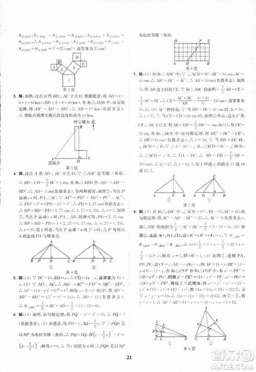 2018年八年级数学上册苏教版拔尖作业本数学参考答案 2018年八年级数学上册苏教版拔尖作业本数学参考答案