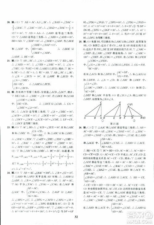 2018年八年级数学上册苏教版拔尖作业本数学参考答案 2018年八年级数学上册苏教版拔尖作业本数学参考答案