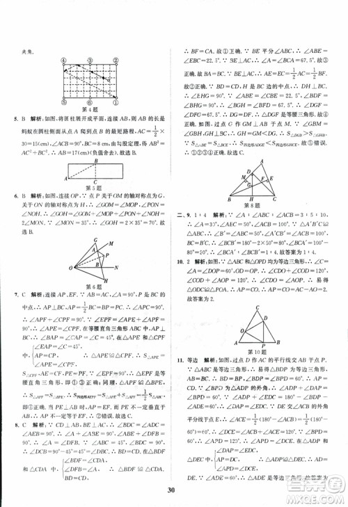 2018年八年级数学上册苏教版拔尖作业本数学参考答案 2018年八年级数学上册苏教版拔尖作业本数学参考答案