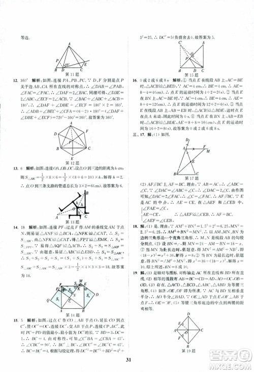 2018年八年级数学上册苏教版拔尖作业本数学参考答案 2018年八年级数学上册苏教版拔尖作业本数学参考答案