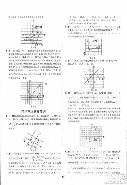 2018年八年级数学上册苏教版拔尖作业本数学参考答案 2018年八年级数学上册苏教版拔尖作业本数学参考答案