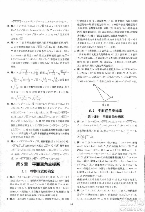 2018年八年级数学上册苏教版拔尖作业本数学参考答案