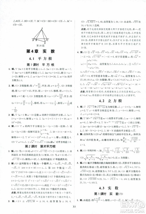 2018年八年级数学上册苏教版拔尖作业本数学参考答案 2018年八年级数学上册苏教版拔尖作业本数学参考答案