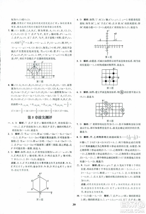 2018年八年级数学上册苏教版拔尖作业本数学参考答案 2018年八年级数学上册苏教版拔尖作业本数学参考答案