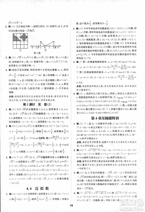 2018年八年级数学上册苏教版拔尖作业本数学参考答案 2018年八年级数学上册苏教版拔尖作业本数学参考答案