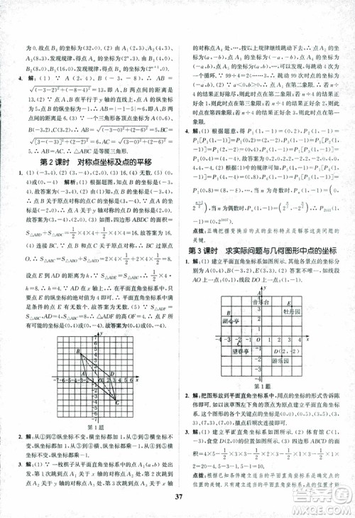 2018年八年级数学上册苏教版拔尖作业本数学参考答案 2018年八年级数学上册苏教版拔尖作业本数学参考答案