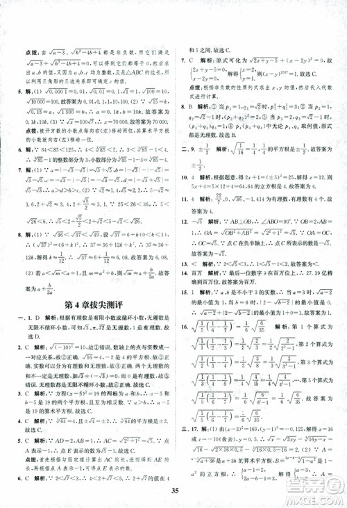 2018年八年级数学上册苏教版拔尖作业本数学参考答案 2018年八年级数学上册苏教版拔尖作业本数学参考答案