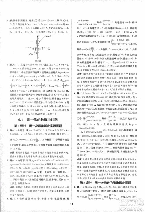 2018年八年级数学上册苏教版拔尖作业本数学参考答案