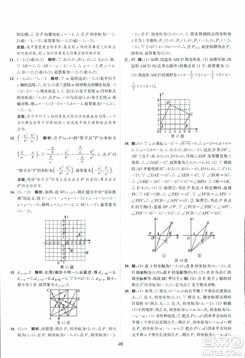 2018年八年级数学上册苏教版拔尖作业本数学参考答案 2018年八年级数学上册苏教版拔尖作业本数学参考答案