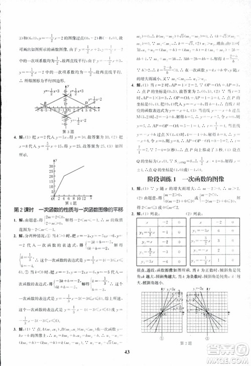 2018年八年级数学上册苏教版拔尖作业本数学参考答案 2018年八年级数学上册苏教版拔尖作业本数学参考答案