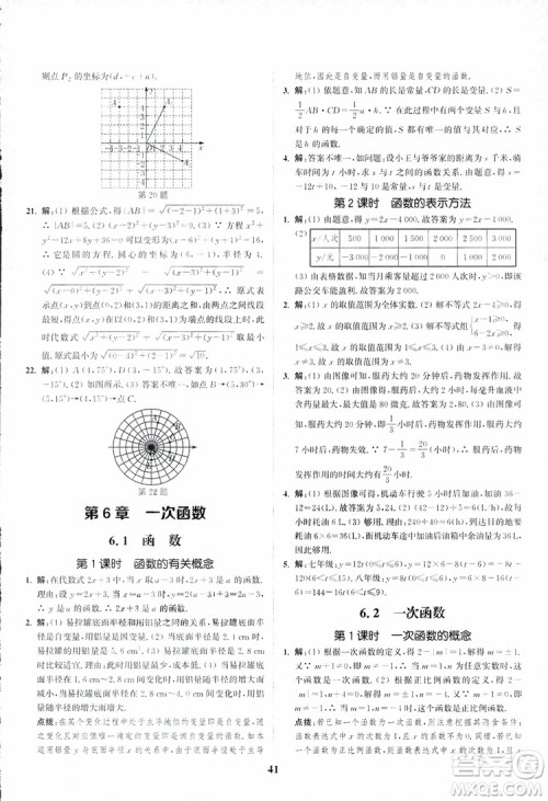 2018年八年级数学上册苏教版拔尖作业本数学参考答案