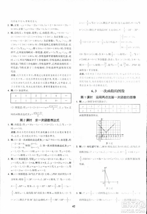 2018年八年级数学上册苏教版拔尖作业本数学参考答案 2018年八年级数学上册苏教版拔尖作业本数学参考答案