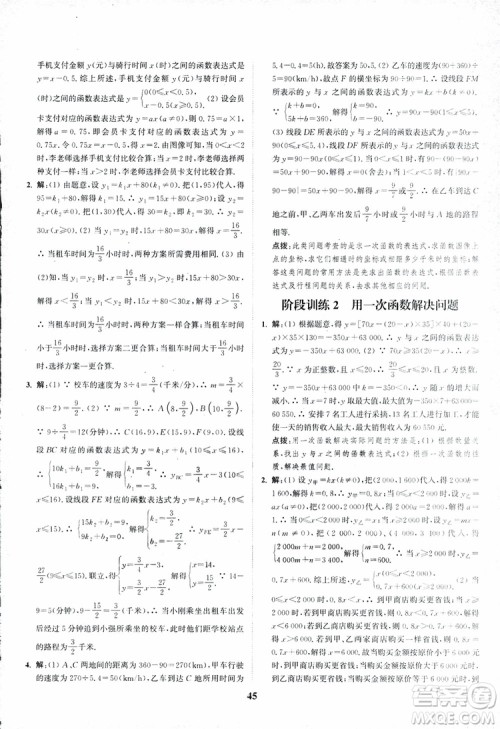 2018年八年级数学上册苏教版拔尖作业本数学参考答案 2018年八年级数学上册苏教版拔尖作业本数学参考答案