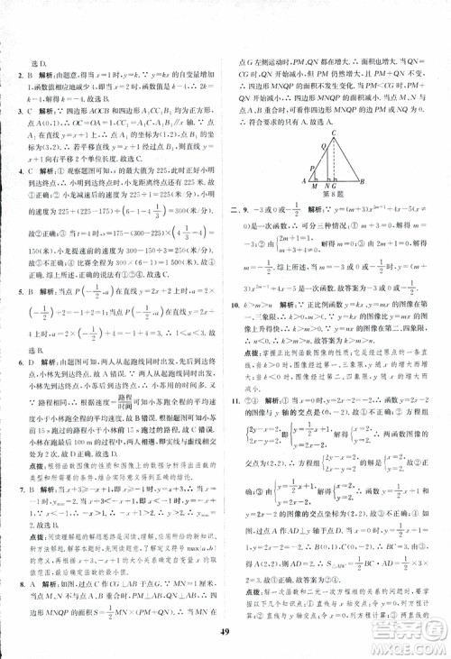 2018年八年级数学上册苏教版拔尖作业本数学参考答案 2018年八年级数学上册苏教版拔尖作业本数学参考答案