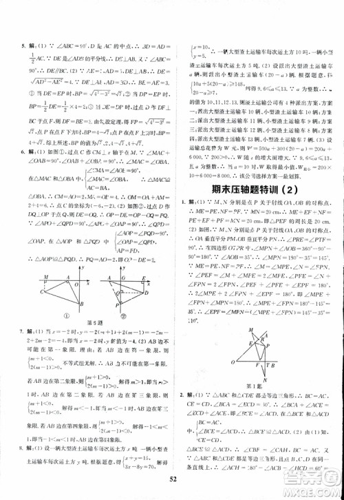 2018年八年级数学上册苏教版拔尖作业本数学参考答案 2018年八年级数学上册苏教版拔尖作业本数学参考答案