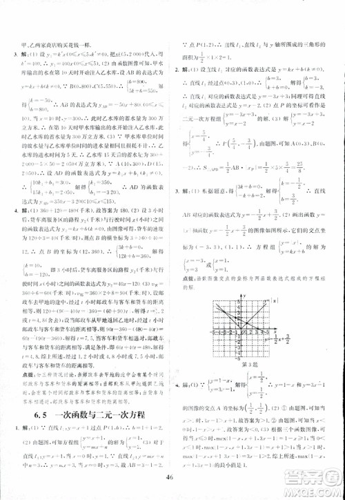 2018年八年级数学上册苏教版拔尖作业本数学参考答案 2018年八年级数学上册苏教版拔尖作业本数学参考答案