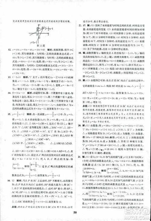 2018年八年级数学上册苏教版拔尖作业本数学参考答案