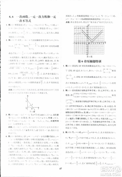 2018年八年级数学上册苏教版拔尖作业本数学参考答案