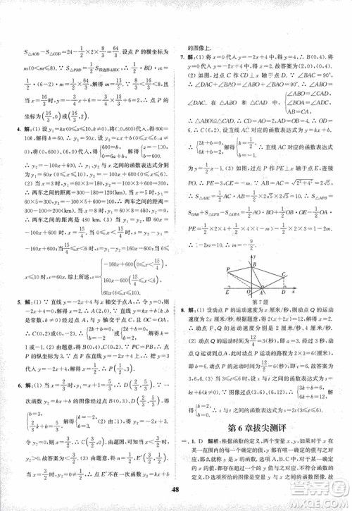 2018年八年级数学上册苏教版拔尖作业本数学参考答案 2018年八年级数学上册苏教版拔尖作业本数学参考答案