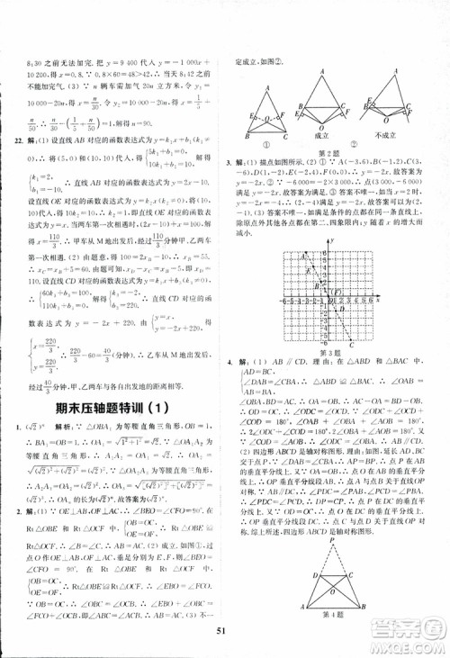 2018年八年级数学上册苏教版拔尖作业本数学参考答案 2018年八年级数学上册苏教版拔尖作业本数学参考答案