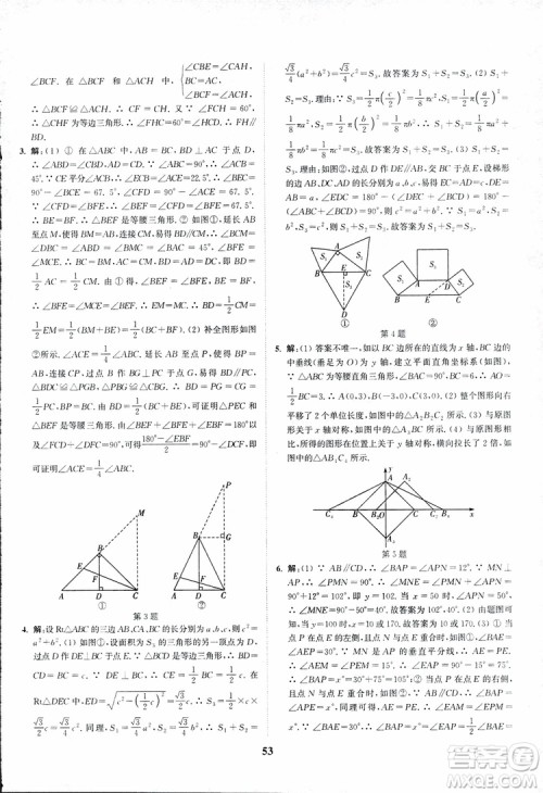 2018年八年级数学上册苏教版拔尖作业本数学参考答案 2018年八年级数学上册苏教版拔尖作业本数学参考答案