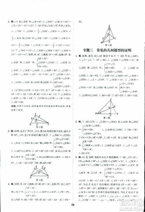 2018年八年级数学上册苏教版拔尖作业本数学参考答案 2018年八年级数学上册苏教版拔尖作业本数学参考答案
