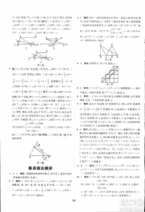 2018年八年级数学上册苏教版拔尖作业本数学参考答案 2018年八年级数学上册苏教版拔尖作业本数学参考答案