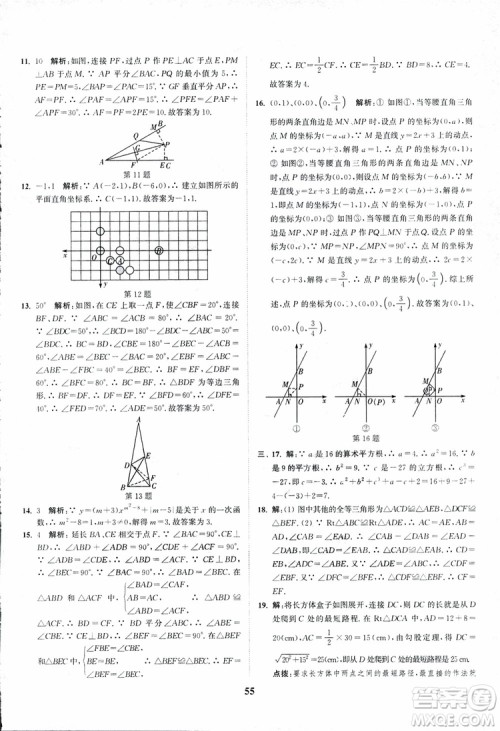 2018年八年级数学上册苏教版拔尖作业本数学参考答案 2018年八年级数学上册苏教版拔尖作业本数学参考答案
