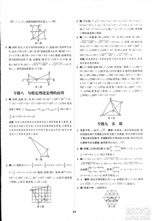 2018年八年级数学上册苏教版拔尖作业本数学参考答案 2018年八年级数学上册苏教版拔尖作业本数学参考答案