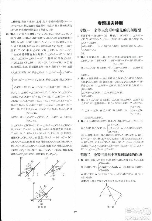 2018年八年级数学上册苏教版拔尖作业本数学参考答案 2018年八年级数学上册苏教版拔尖作业本数学参考答案