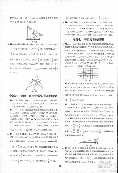 2018年八年级数学上册苏教版拔尖作业本数学参考答案 2018年八年级数学上册苏教版拔尖作业本数学参考答案