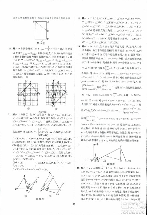 2018年八年级数学上册苏教版拔尖作业本数学参考答案 2018年八年级数学上册苏教版拔尖作业本数学参考答案