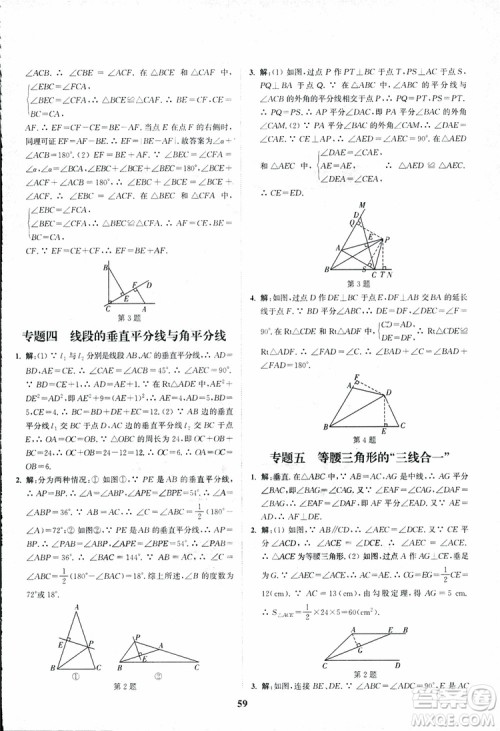 2018年八年级数学上册苏教版拔尖作业本数学参考答案 2018年八年级数学上册苏教版拔尖作业本数学参考答案