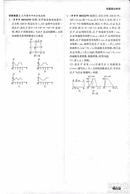 2018年八年级数学上册苏教版拔尖作业本数学参考答案 2018年八年级数学上册苏教版拔尖作业本数学参考答案