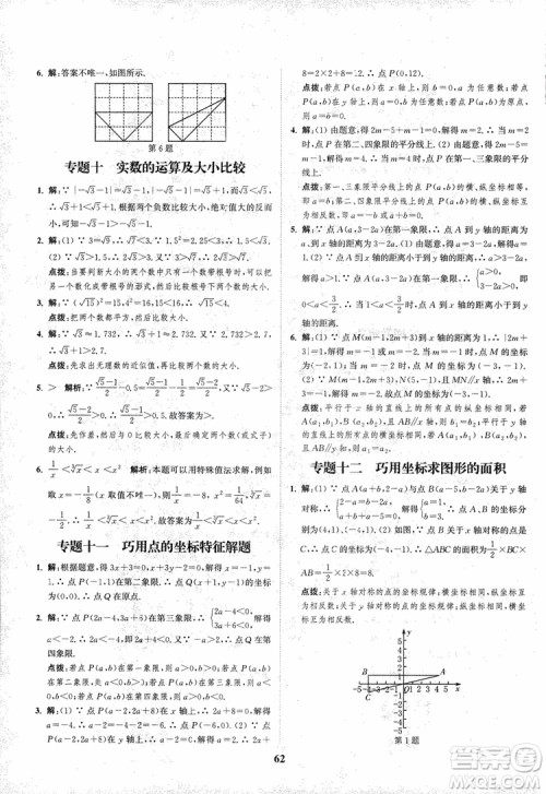 2018年八年级数学上册苏教版拔尖作业本数学参考答案 2018年八年级数学上册苏教版拔尖作业本数学参考答案