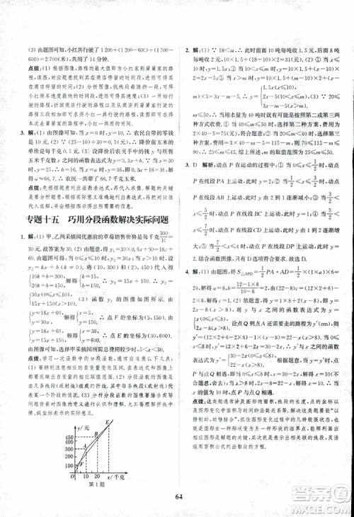 2018年八年级数学上册苏教版拔尖作业本数学参考答案 2018年八年级数学上册苏教版拔尖作业本数学参考答案