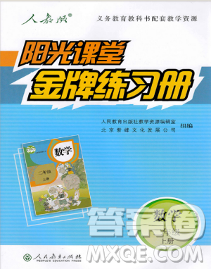 阳光课堂金牌练习册2018新版数学小学二年级上册人教版RJ答案 阳光课堂金牌练习册2018新版数学小学二年级上册人教版RJ答案