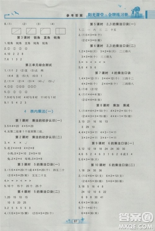 阳光课堂金牌练习册2018新版数学小学二年级上册人教版RJ答案 阳光课堂金牌练习册2018新版数学小学二年级上册人教版RJ答案