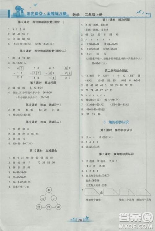 阳光课堂金牌练习册2018新版数学小学二年级上册人教版RJ答案 阳光课堂金牌练习册2018新版数学小学二年级上册人教版RJ答案